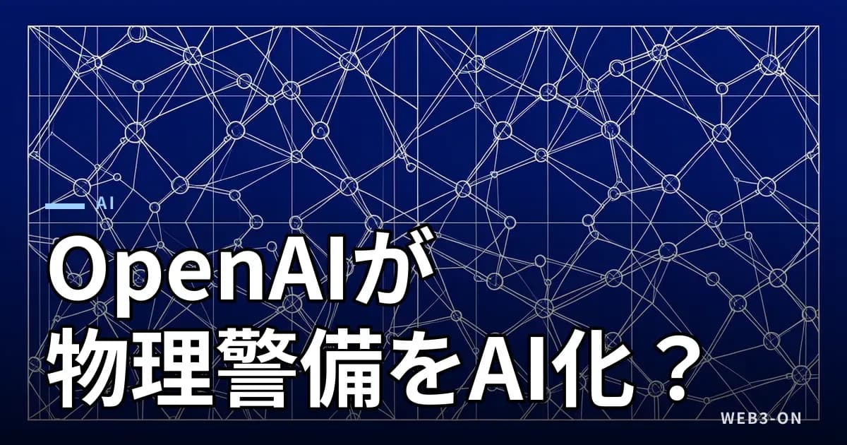 Thrive HoldingsがADTを買収、OpenAIと連携しAIセキュリティを強化